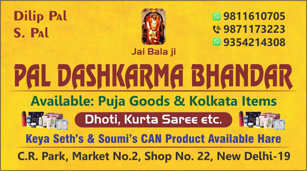 JAI BALA JI PAL DASHKARMA BHANDAR (Pooja Shop in CR Park)